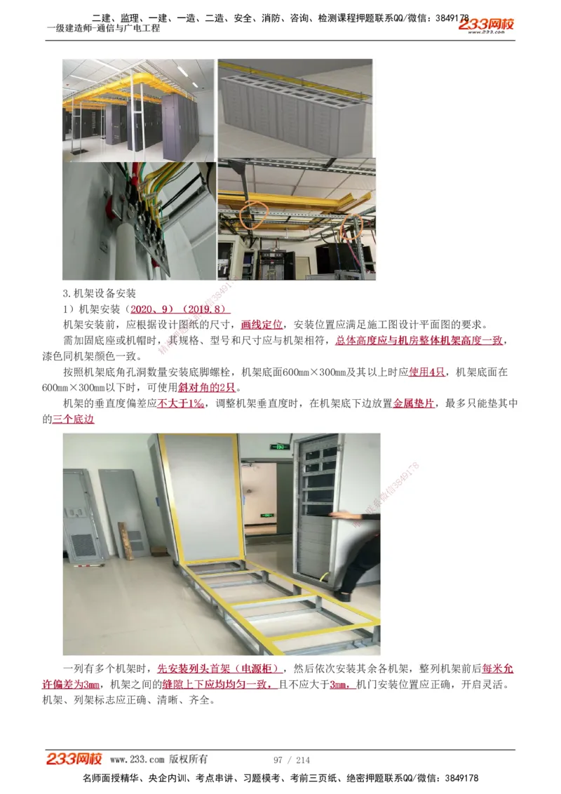 1-28_2026年一级建造师_2026年一建通信_2025年一建通信SVIP_02-基础精讲✿高端面授✿深度强化_13-通信《教材精讲班》杨鹏233推荐_讲义