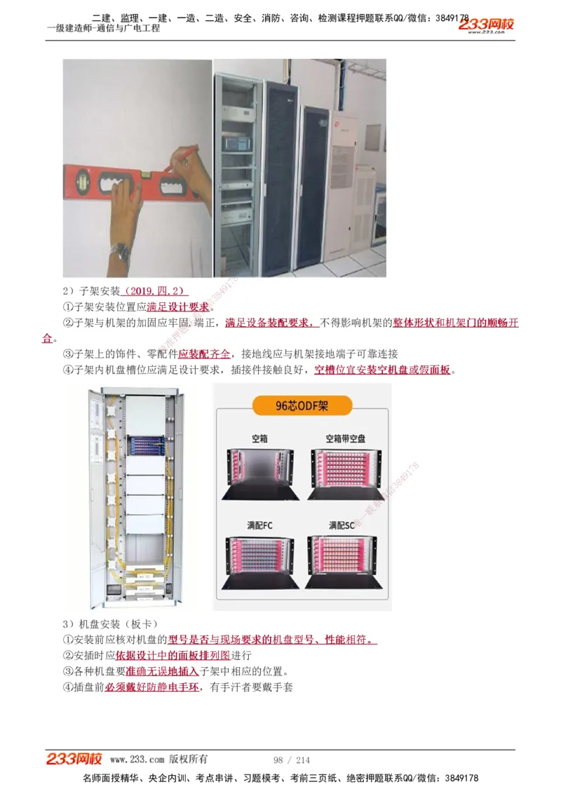 1-28_2026年一级建造师_2026年一建通信_2025年一建通信SVIP_02-基础精讲✿高端面授✿深度强化_13-通信《教材精讲班》杨鹏233推荐_讲义