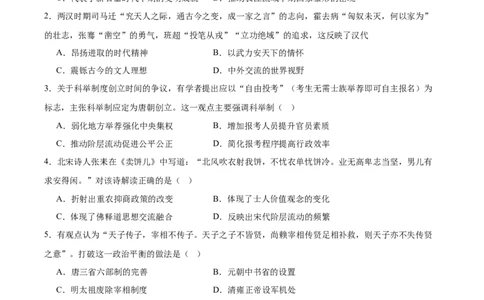 广安市2025年高2023级（2026届）第零次诊断性模拟考试（高三零诊）历史试题卷+答案_2025年7月