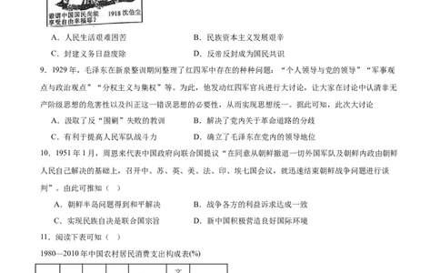 广安市2025年高2023级（2026届）第零次诊断性模拟考试（高三零诊）历史试题卷+答案_2025年7月