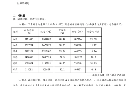 广安市2025年高2023级（2026届）第零次诊断性模拟考试（高三零诊）历史试题卷+答案_2025年7月