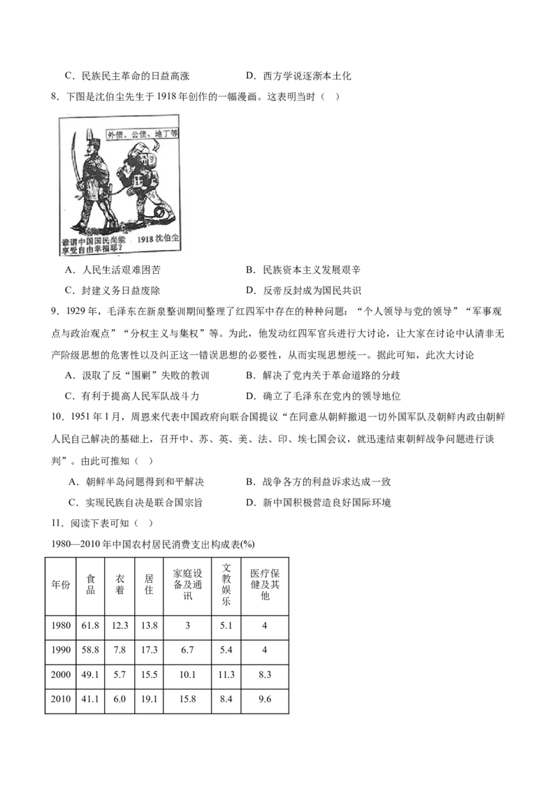 广安市2025年高2023级（2026届）第零次诊断性模拟考试（高三零诊）历史试题卷+答案_2025年7月