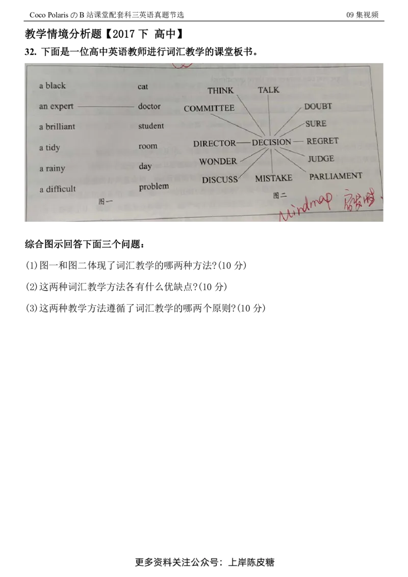 整合版视频中对应的真题_4-教培资料-26年最新资料-同步更新_科一科二电子资料合集中小幼（笔记真题知识点汇总等）文件多，按需保存_各机构笔记合集（中小幼）推荐