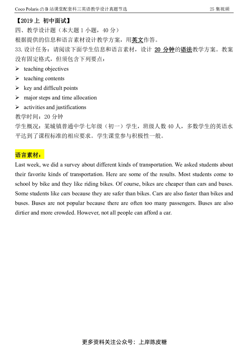 整合版视频中对应的真题_4-教培资料-26年最新资料-同步更新_科一科二电子资料合集中小幼（笔记真题知识点汇总等）文件多，按需保存_各机构笔记合集（中小幼）推荐