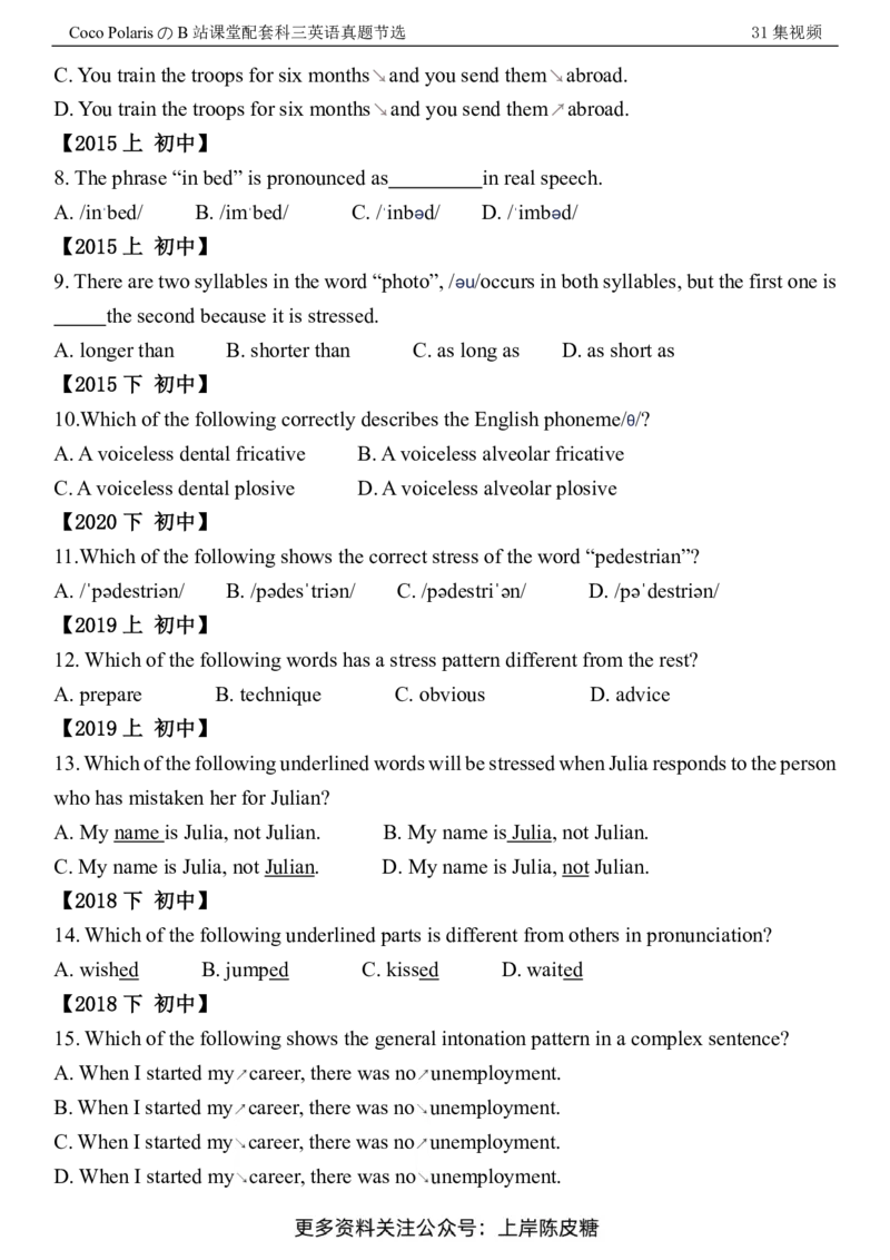 整合版视频中对应的真题_4-教培资料-26年最新资料-同步更新_科一科二电子资料合集中小幼（笔记真题知识点汇总等）文件多，按需保存_各机构笔记合集（中小幼）推荐
