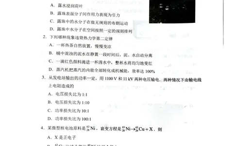 江苏省连云港市2024-2025学年高二下学期期末调研考试物理试题（含答案）_2025年6月_250627江苏省连云港市2024-2025学年高二下学期期末调研考试（全科）