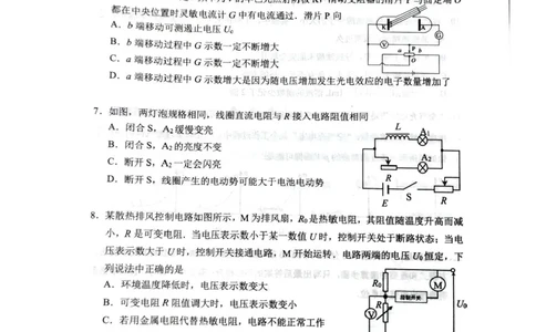 江苏省连云港市2024-2025学年高二下学期期末调研考试物理试题（含答案）_2025年6月_250627江苏省连云港市2024-2025学年高二下学期期末调研考试（全科）