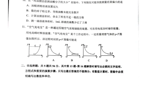 江苏省连云港市2024-2025学年高二下学期期末调研考试物理试题（含答案）_2025年6月_250627江苏省连云港市2024-2025学年高二下学期期末调研考试（全科）