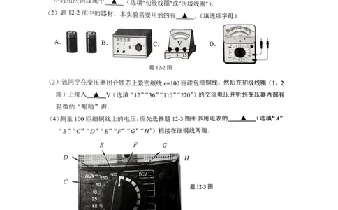 江苏省连云港市2024-2025学年高二下学期期末调研考试物理试题（含答案）_2025年6月_250627江苏省连云港市2024-2025学年高二下学期期末调研考试（全科）