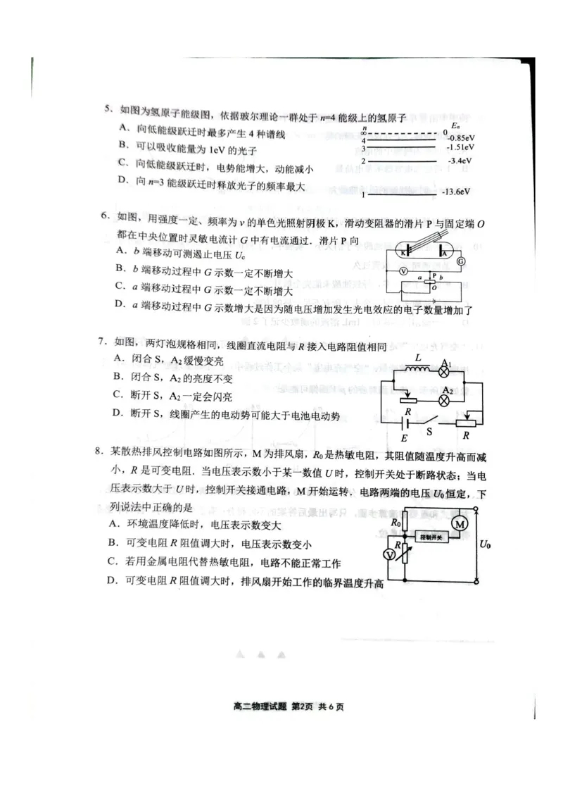 江苏省连云港市2024-2025学年高二下学期期末调研考试物理试题（含答案）_2025年6月_250627江苏省连云港市2024-2025学年高二下学期期末调研考试（全科）
