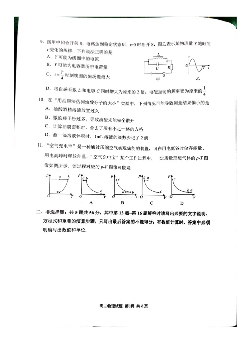 江苏省连云港市2024-2025学年高二下学期期末调研考试物理试题（含答案）_2025年6月_250627江苏省连云港市2024-2025学年高二下学期期末调研考试（全科）