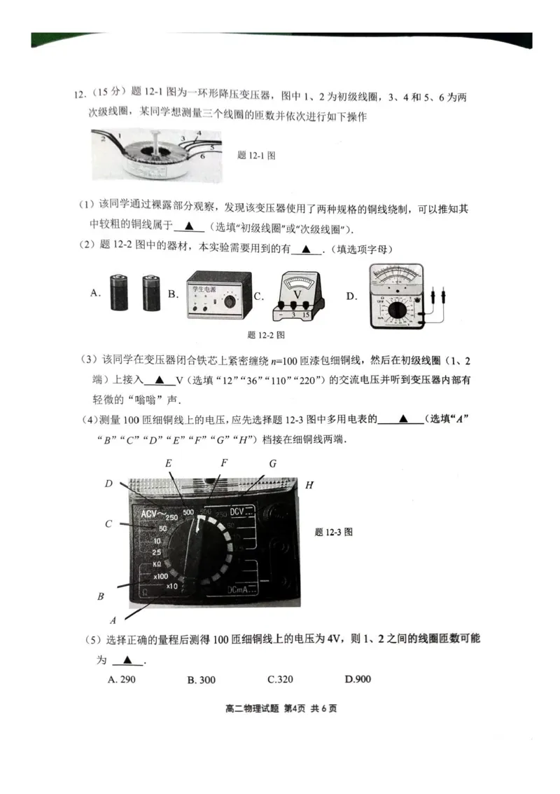江苏省连云港市2024-2025学年高二下学期期末调研考试物理试题（含答案）_2025年6月_250627江苏省连云港市2024-2025学年高二下学期期末调研考试（全科）