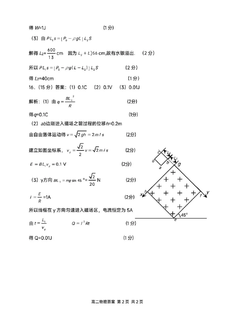 江苏省连云港市2024-2025学年高二下学期期末调研考试物理试题（含答案）_2025年6月_250627江苏省连云港市2024-2025学年高二下学期期末调研考试（全科）