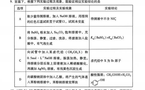 化学试卷-2026届贵州省六校联盟高三高考实用性联考卷（一）_2025年6月_2506182026届贵州省六校联盟高三高考实用性联考卷（一）_2026届贵州省六校联盟高三高考实用性联考卷（一）化学