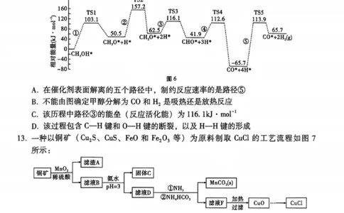 化学试卷-2026届贵州省六校联盟高三高考实用性联考卷（一）_2025年6月_2506182026届贵州省六校联盟高三高考实用性联考卷（一）_2026届贵州省六校联盟高三高考实用性联考卷（一）化学