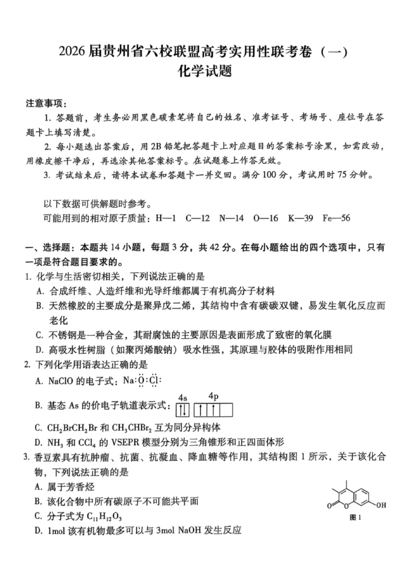 化学试卷-2026届贵州省六校联盟高三高考实用性联考卷（一）_2025年6月_2506182026届贵州省六校联盟高三高考实用性联考卷（一）_2026届贵州省六校联盟高三高考实用性联考卷（一）化学