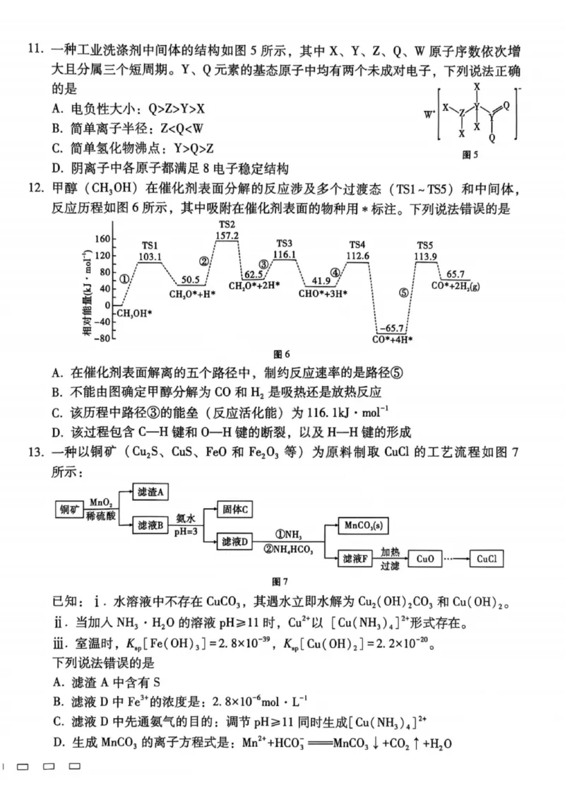 化学试卷-2026届贵州省六校联盟高三高考实用性联考卷（一）_2025年6月_2506182026届贵州省六校联盟高三高考实用性联考卷（一）_2026届贵州省六校联盟高三高考实用性联考卷（一）化学