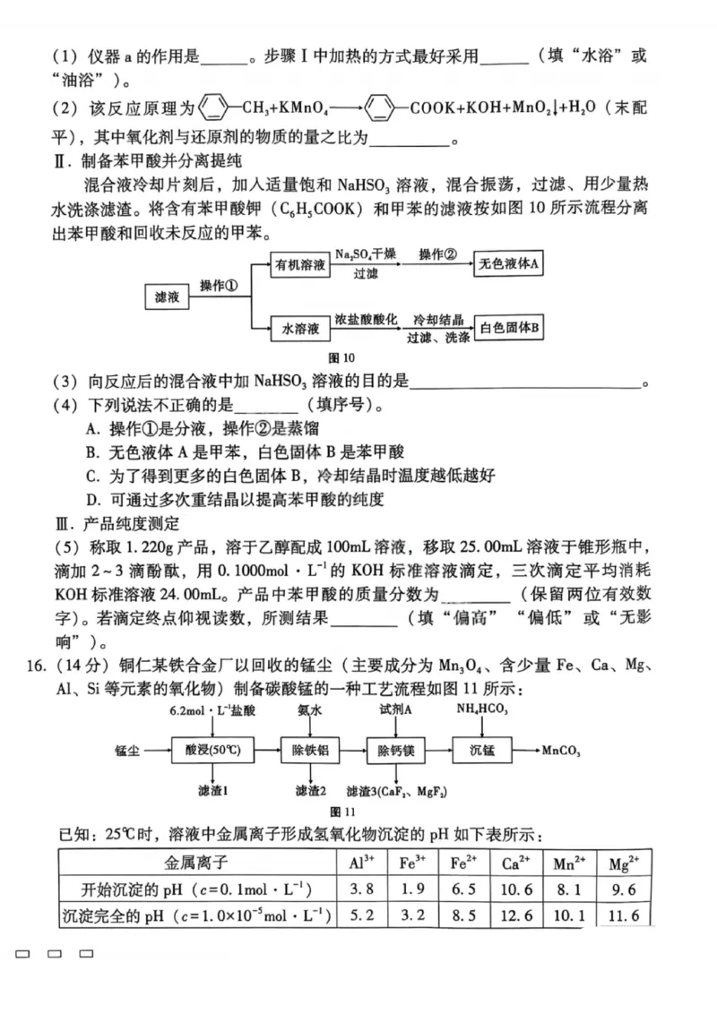 化学试卷-2026届贵州省六校联盟高三高考实用性联考卷（一）_2025年6月_2506182026届贵州省六校联盟高三高考实用性联考卷（一）_2026届贵州省六校联盟高三高考实用性联考卷（一）化学