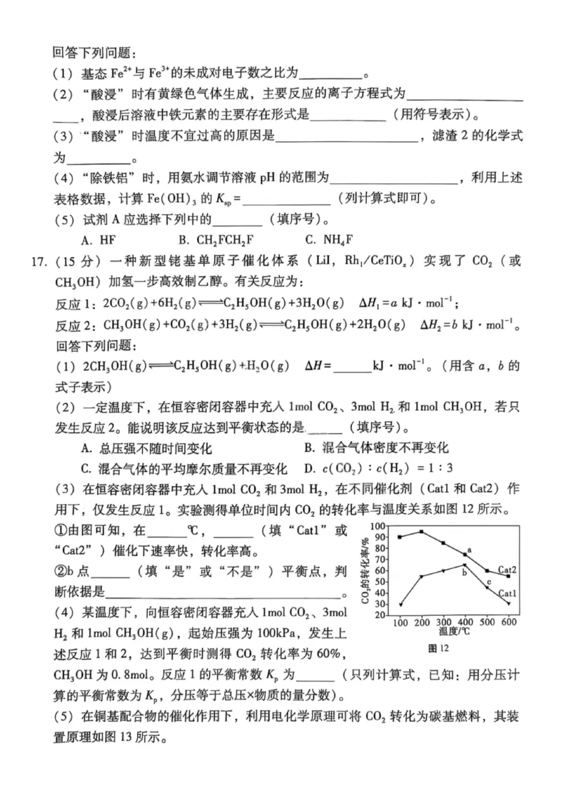 化学试卷-2026届贵州省六校联盟高三高考实用性联考卷（一）_2025年6月_2506182026届贵州省六校联盟高三高考实用性联考卷（一）_2026届贵州省六校联盟高三高考实用性联考卷（一）化学