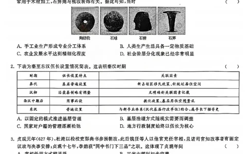 历史试题_2025年12月_2512272026天舟高考&middot;陕晋宁青地区高三12月联合质量检测（全科）