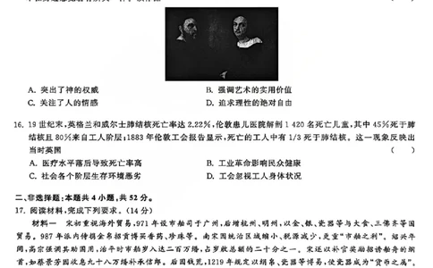 历史试题_2025年12月_2512272026天舟高考&middot;陕晋宁青地区高三12月联合质量检测（全科）