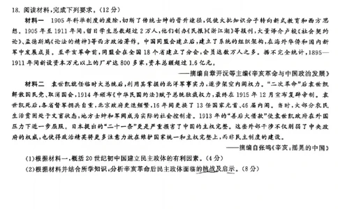 历史试题_2025年12月_2512272026天舟高考&middot;陕晋宁青地区高三12月联合质量检测（全科）