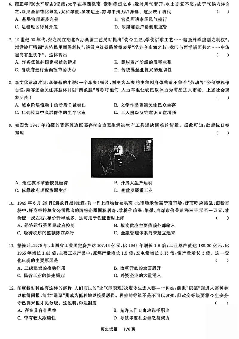 历史试题_2025年12月_2512272026天舟高考&middot;陕晋宁青地区高三12月联合质量检测（全科）