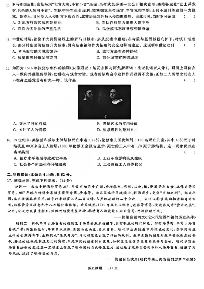 历史试题_2025年12月_2512272026天舟高考&middot;陕晋宁青地区高三12月联合质量检测（全科）