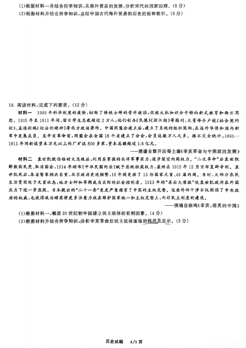 历史试题_2025年12月_2512272026天舟高考&middot;陕晋宁青地区高三12月联合质量检测（全科）