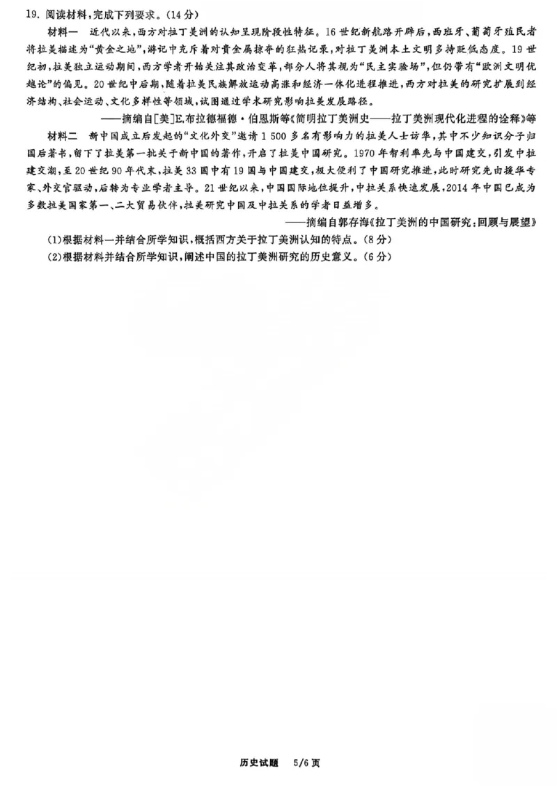 历史试题_2025年12月_2512272026天舟高考&middot;陕晋宁青地区高三12月联合质量检测（全科）
