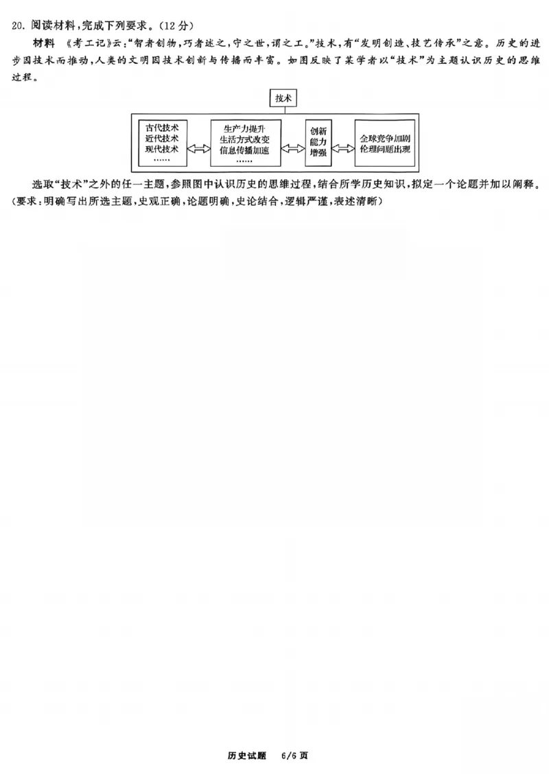 历史试题_2025年12月_2512272026天舟高考&middot;陕晋宁青地区高三12月联合质量检测（全科）