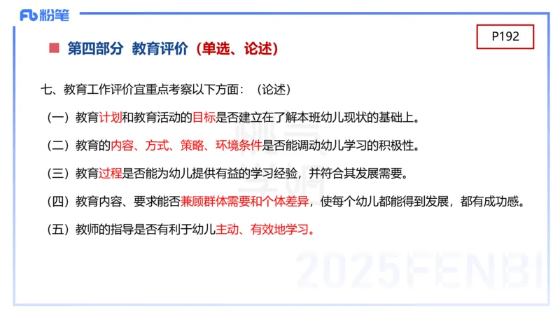 幼儿科目二理论精讲11-《纲要》组织与实施-袁枍_4-教培资料-26年最新资料-同步更新_幼儿教资_012025下FB幼儿系统班_幼儿园25下-保教知识与能力_1.理论精讲_讲义