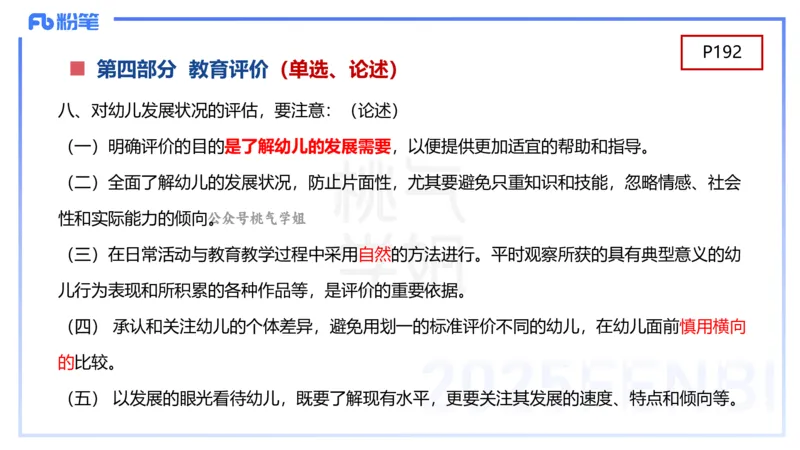 幼儿科目二理论精讲11-《纲要》组织与实施-袁枍_4-教培资料-26年最新资料-同步更新_幼儿教资_012025下FB幼儿系统班_幼儿园25下-保教知识与能力_1.理论精讲_讲义