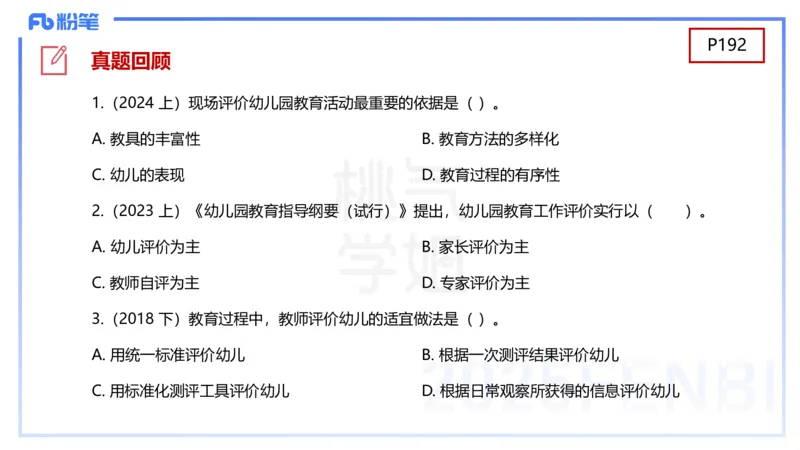 幼儿科目二理论精讲11-《纲要》组织与实施-袁枍_4-教培资料-26年最新资料-同步更新_幼儿教资_012025下FB幼儿系统班_幼儿园25下-保教知识与能力_1.理论精讲_讲义