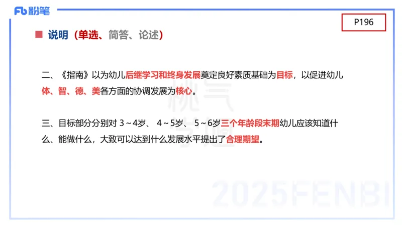 幼儿科目二理论精讲11-《纲要》组织与实施-袁枍_4-教培资料-26年最新资料-同步更新_幼儿教资_012025下FB幼儿系统班_幼儿园25下-保教知识与能力_1.理论精讲_讲义