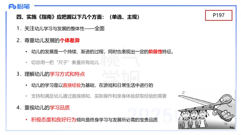 幼儿科目二理论精讲11-《纲要》组织与实施-袁枍_4-教培资料-26年最新资料-同步更新_幼儿教资_012025下FB幼儿系统班_幼儿园25下-保教知识与能力_1.理论精讲_讲义