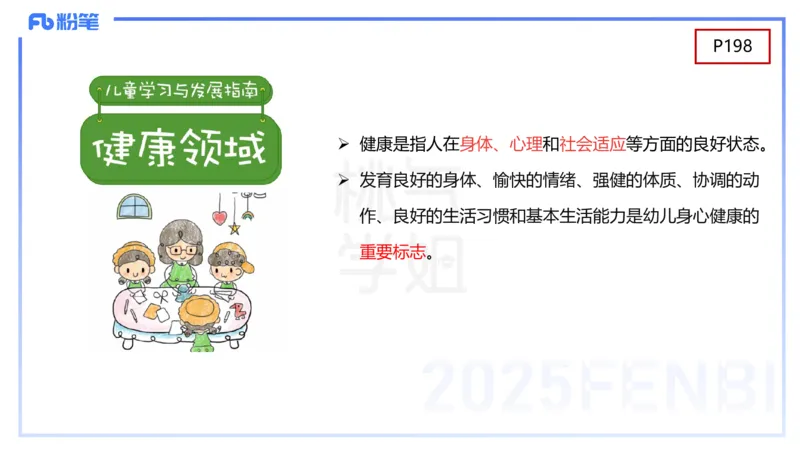 幼儿科目二理论精讲11-《纲要》组织与实施-袁枍_4-教培资料-26年最新资料-同步更新_幼儿教资_012025下FB幼儿系统班_幼儿园25下-保教知识与能力_1.理论精讲_讲义