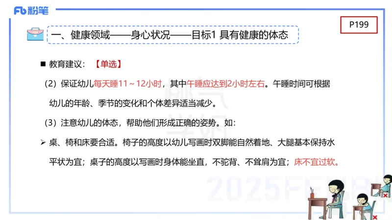 幼儿科目二理论精讲11-《纲要》组织与实施-袁枍_4-教培资料-26年最新资料-同步更新_幼儿教资_012025下FB幼儿系统班_幼儿园25下-保教知识与能力_1.理论精讲_讲义