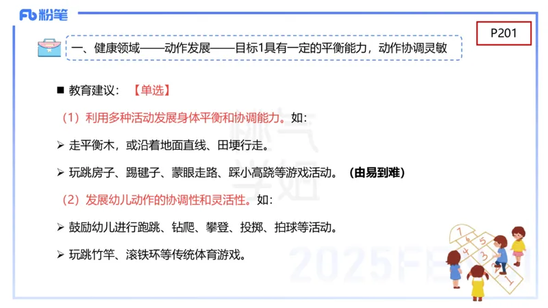 幼儿科目二理论精讲11-《纲要》组织与实施-袁枍_4-教培资料-26年最新资料-同步更新_幼儿教资_012025下FB幼儿系统班_幼儿园25下-保教知识与能力_1.理论精讲_讲义