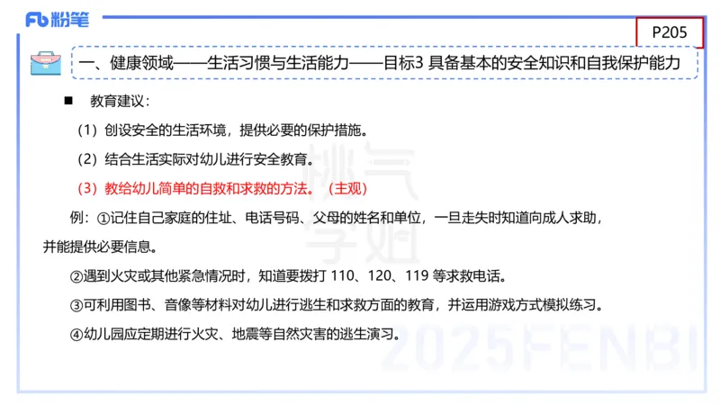 幼儿科目二理论精讲11-《纲要》组织与实施-袁枍_4-教培资料-26年最新资料-同步更新_幼儿教资_012025下FB幼儿系统班_幼儿园25下-保教知识与能力_1.理论精讲_讲义