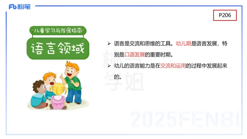 幼儿科目二理论精讲11-《纲要》组织与实施-袁枍_4-教培资料-26年最新资料-同步更新_幼儿教资_012025下FB幼儿系统班_幼儿园25下-保教知识与能力_1.理论精讲_讲义