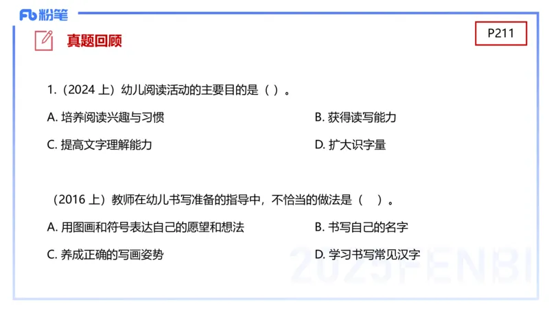 幼儿科目二理论精讲11-《纲要》组织与实施-袁枍_4-教培资料-26年最新资料-同步更新_幼儿教资_012025下FB幼儿系统班_幼儿园25下-保教知识与能力_1.理论精讲_讲义
