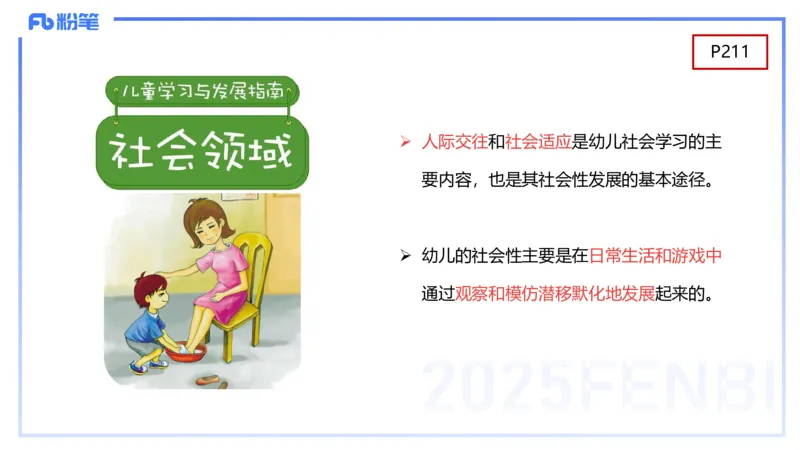 幼儿科目二理论精讲11-《纲要》组织与实施-袁枍_4-教培资料-26年最新资料-同步更新_幼儿教资_012025下FB幼儿系统班_幼儿园25下-保教知识与能力_1.理论精讲_讲义
