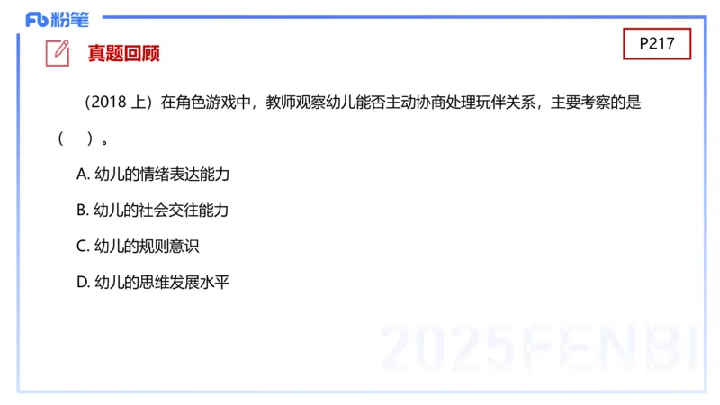 幼儿科目二理论精讲11-《纲要》组织与实施-袁枍_4-教培资料-26年最新资料-同步更新_幼儿教资_012025下FB幼儿系统班_幼儿园25下-保教知识与能力_1.理论精讲_讲义