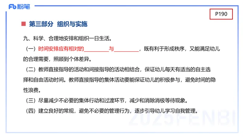 幼儿科目二理论精讲11-《纲要》组织与实施-袁枍_4-教培资料-26年最新资料-同步更新_幼儿教资_012025下FB幼儿系统班_幼儿园25下-保教知识与能力_1.理论精讲_讲义