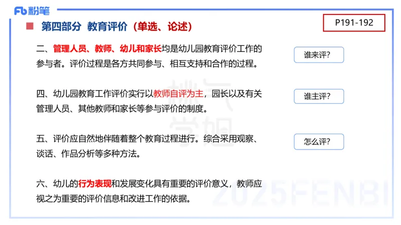 幼儿科目二理论精讲11-《纲要》组织与实施-袁枍_4-教培资料-26年最新资料-同步更新_幼儿教资_012025下FB幼儿系统班_幼儿园25下-保教知识与能力_1.理论精讲_讲义