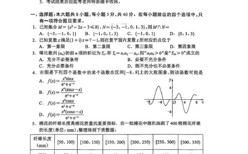 四川省成都市蓉城名校联盟2026接高三上学期第一次联合诊断性考试数学试卷（含答案）_251124四川省成都市蓉城名校联盟2026届高三上学期第一次联合诊断性考试（全科）