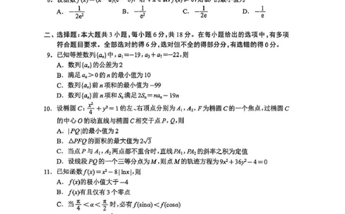 四川省成都市蓉城名校联盟2026接高三上学期第一次联合诊断性考试数学试卷（含答案）_251124四川省成都市蓉城名校联盟2026届高三上学期第一次联合诊断性考试（全科）
