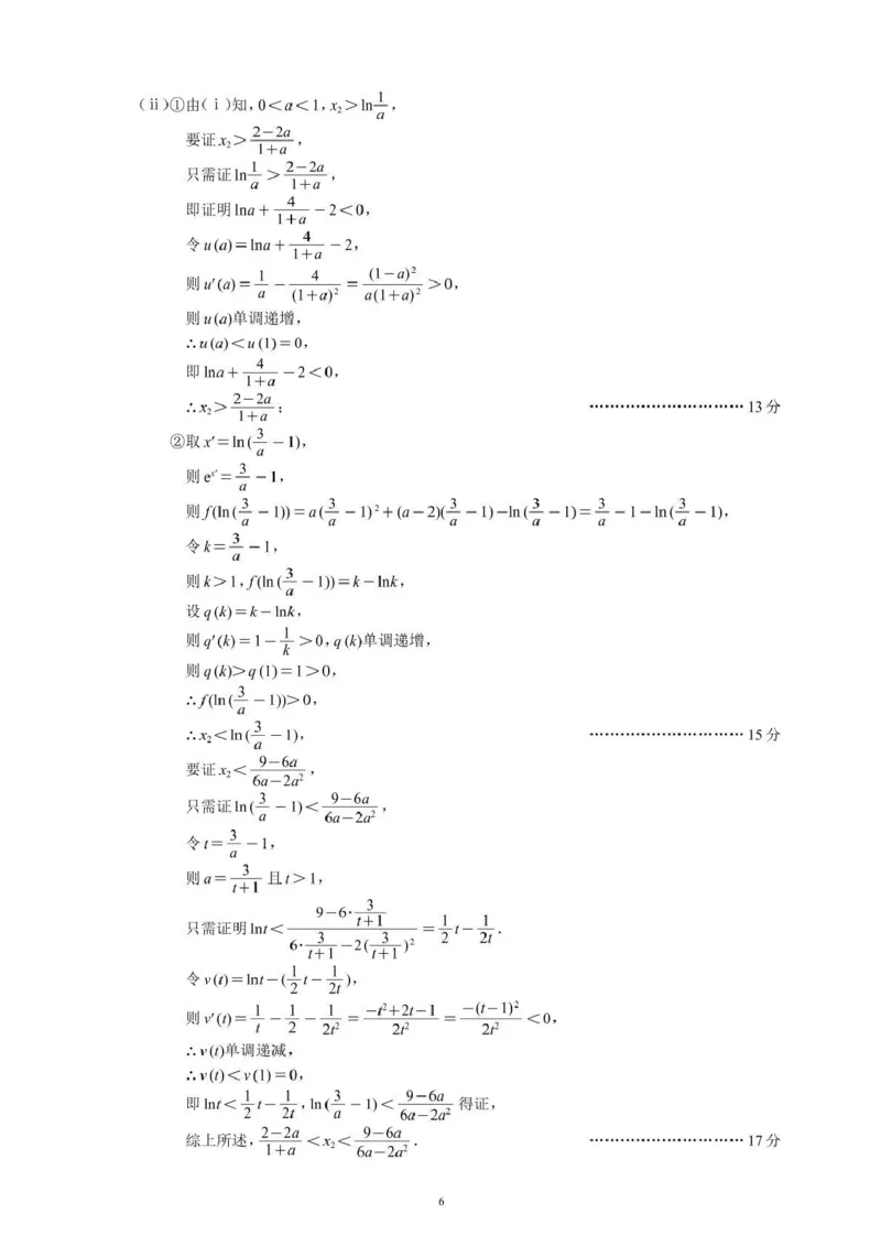 四川省成都市蓉城名校联盟2026接高三上学期第一次联合诊断性考试数学试卷（含答案）_251124四川省成都市蓉城名校联盟2026届高三上学期第一次联合诊断性考试（全科）