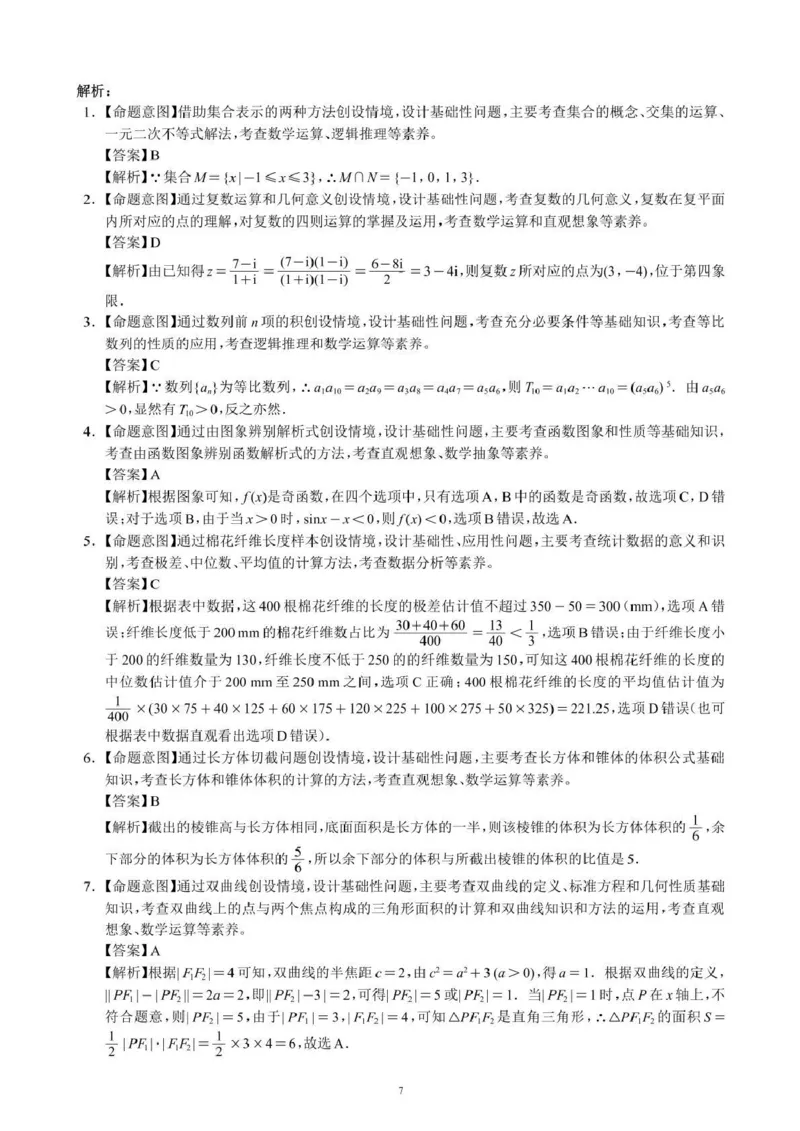 四川省成都市蓉城名校联盟2026接高三上学期第一次联合诊断性考试数学试卷（含答案）_251124四川省成都市蓉城名校联盟2026届高三上学期第一次联合诊断性考试（全科）
